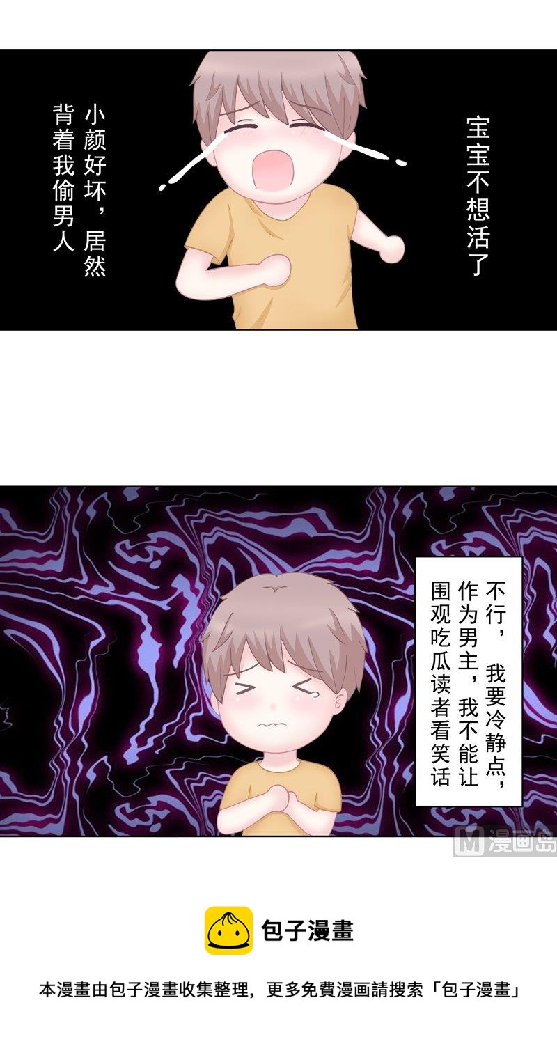 《97号黑色侦探》4.1 我想有个爸爸 第9页