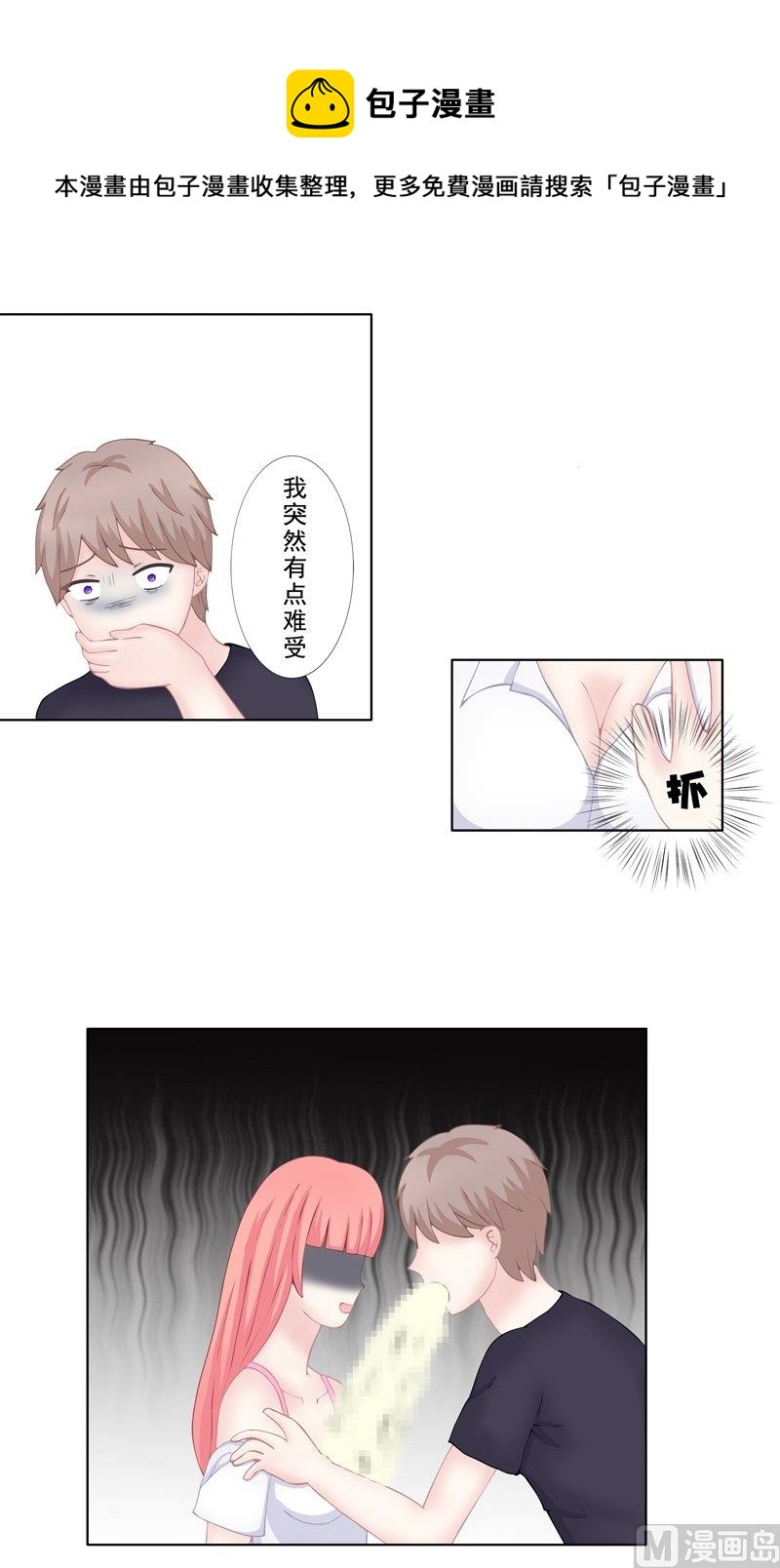 《97号黑色侦探》番外2 那一夜 第13页