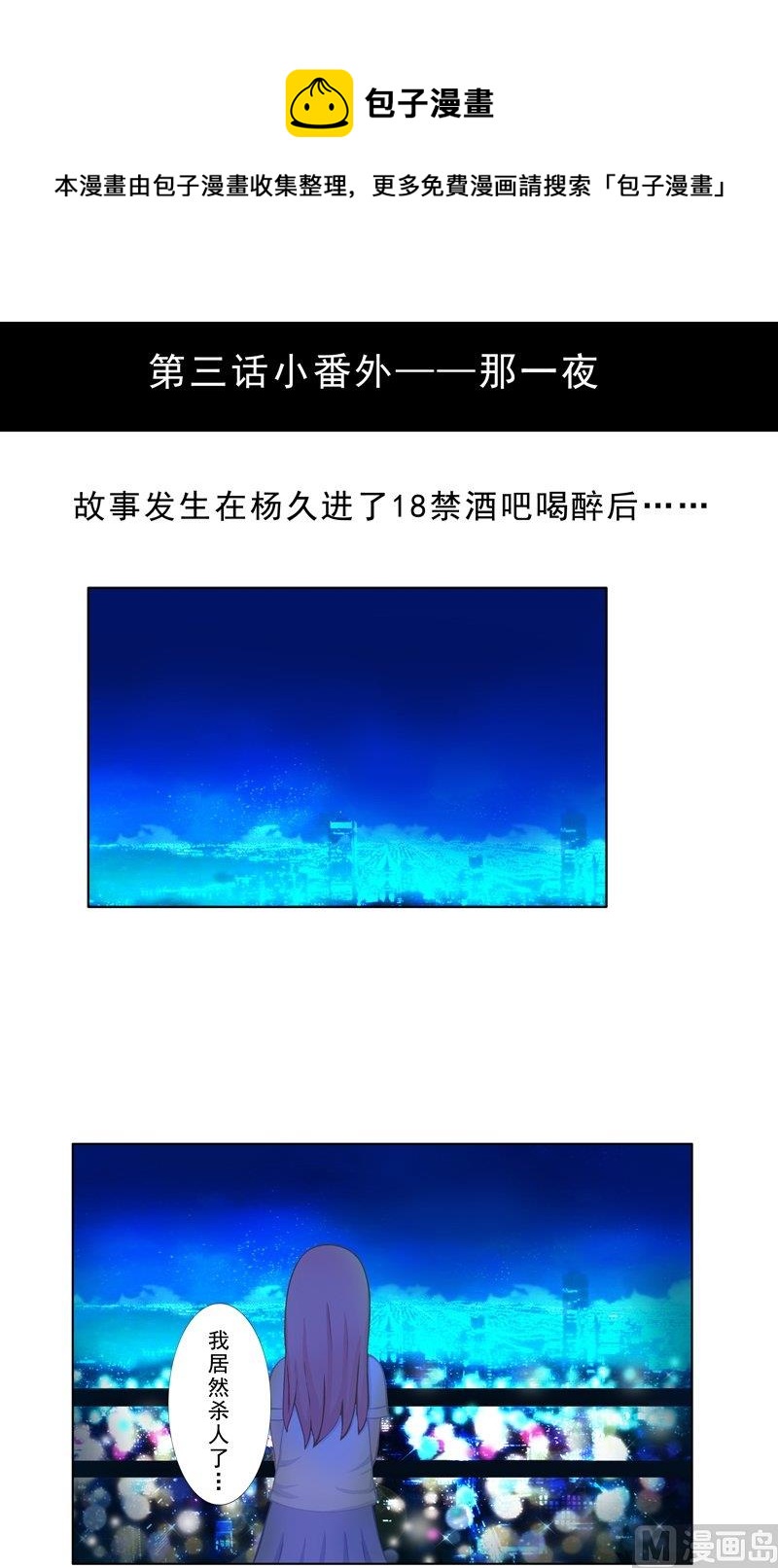 《97号黑色侦探》番外2 那一夜 第1页