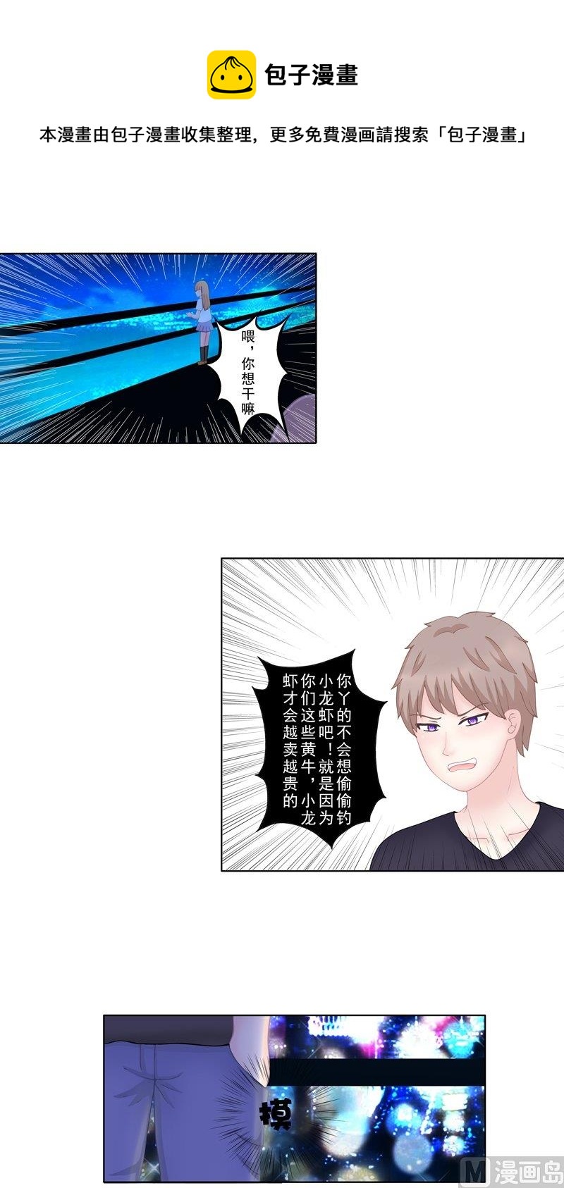 《97号黑色侦探》番外2 那一夜 第5页