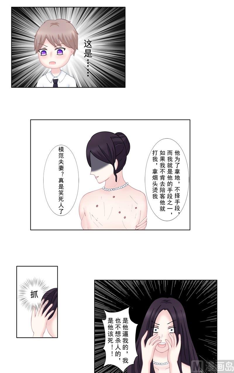 《97号黑色侦探》3.9 后遗症 第10页