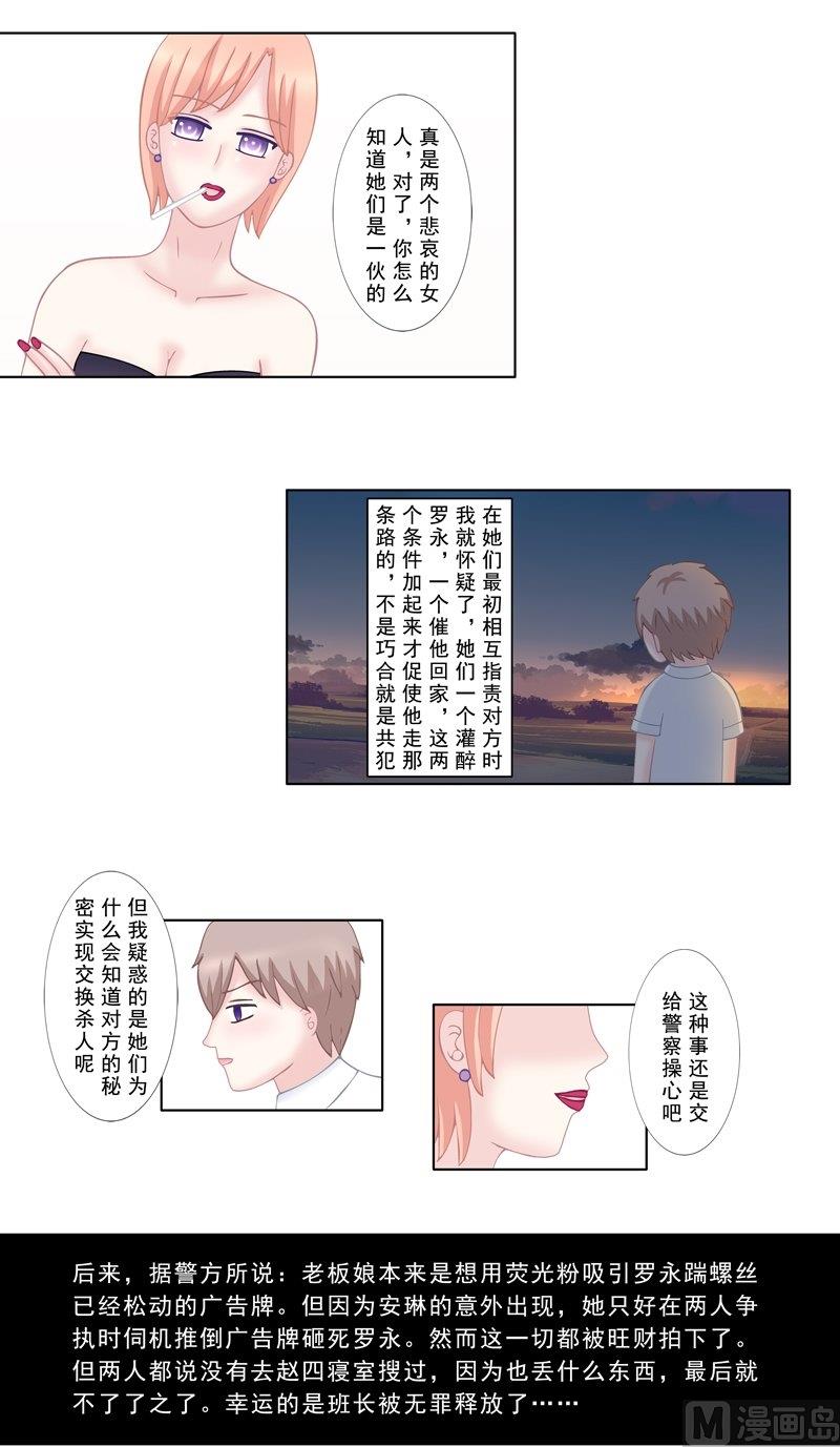 《97号黑色侦探》3.9 后遗症 第12页