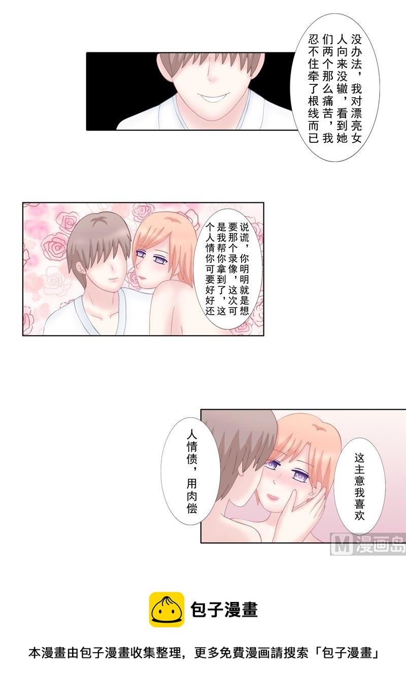 《97号黑色侦探》3.9 后遗症 第15页