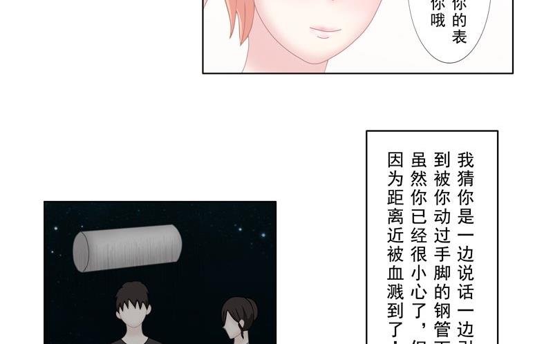 《97号黑色侦探》3.9 后遗症 第2页