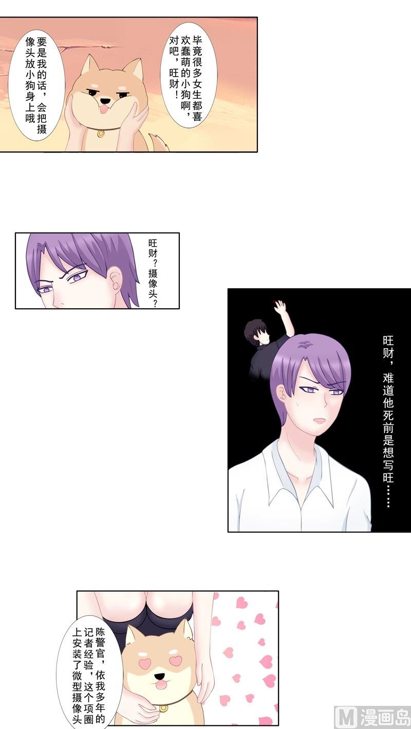 《97号黑色侦探》3.9 后遗症 第6页
