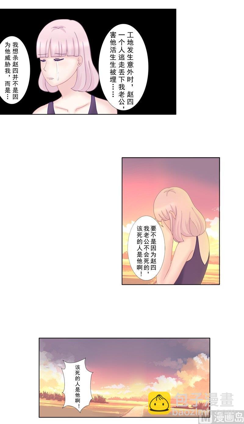 《97号黑色侦探》3.9 后遗症 第8页