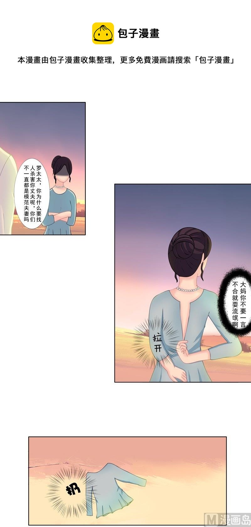 《97号黑色侦探》3.9 后遗症 第9页