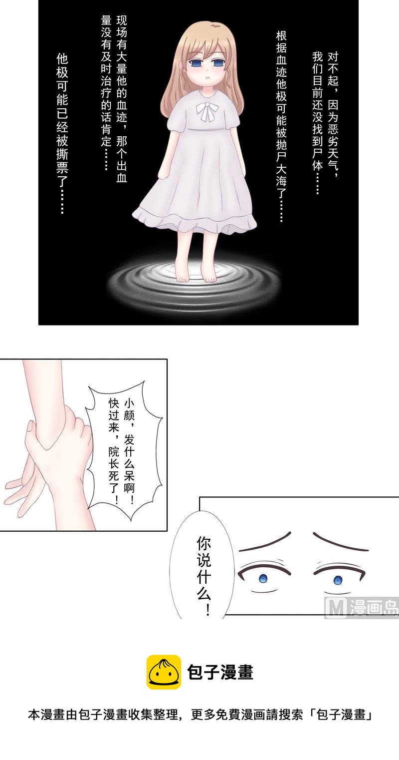 《97号黑色侦探》4.5 我想有个爸爸 第10页