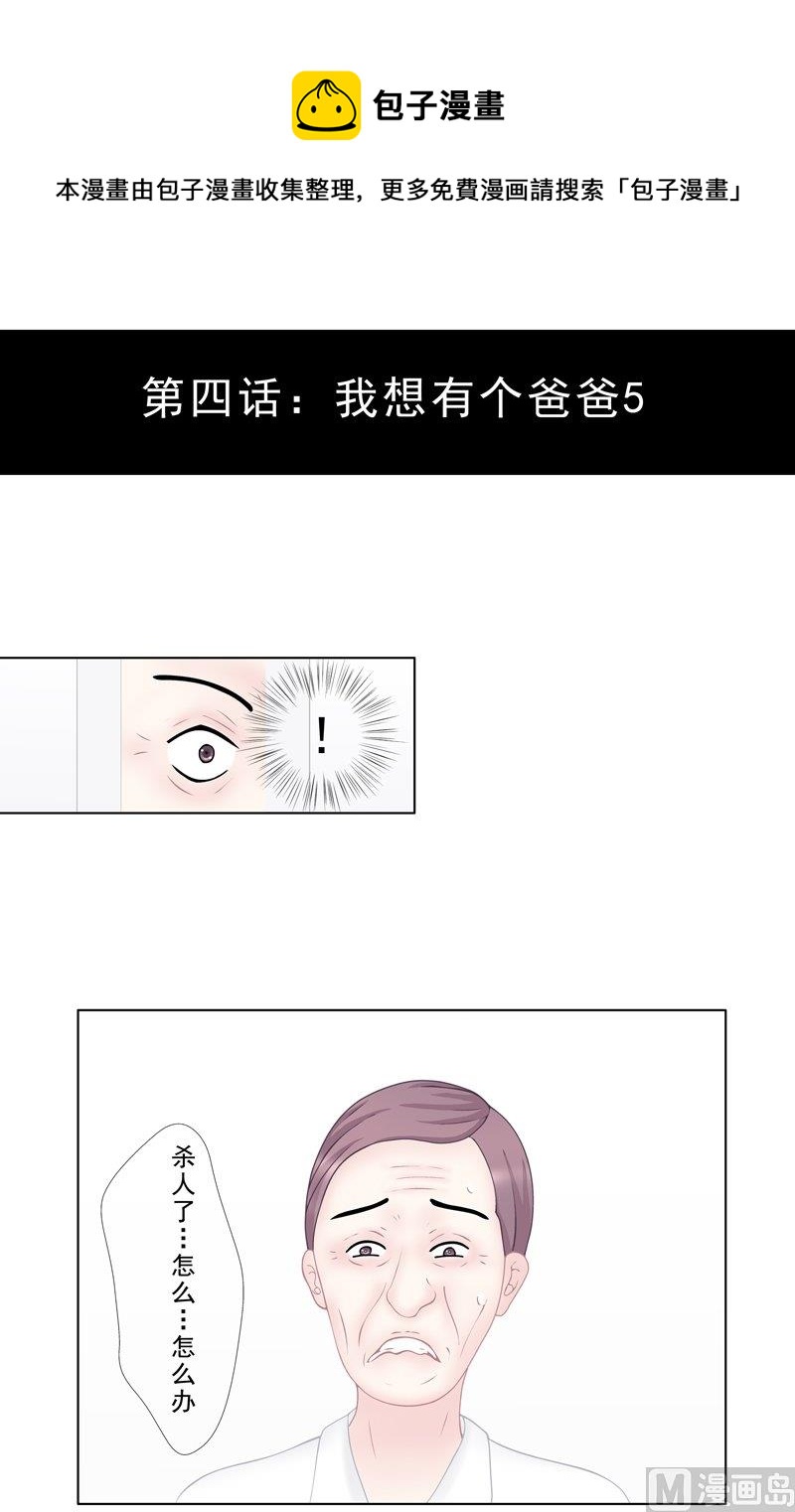 《97号黑色侦探》4.5 我想有个爸爸 第1页