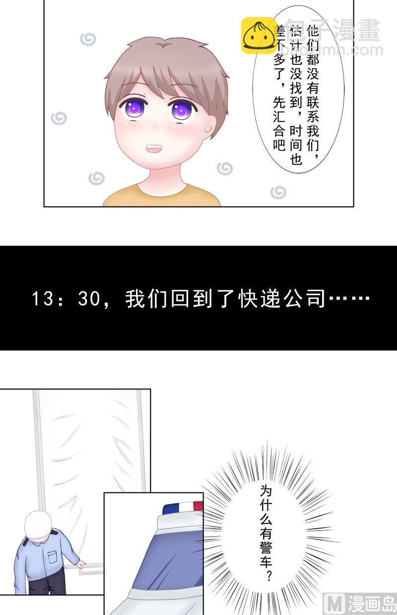 《97号黑色侦探》4.5 我想有个爸爸 第6页