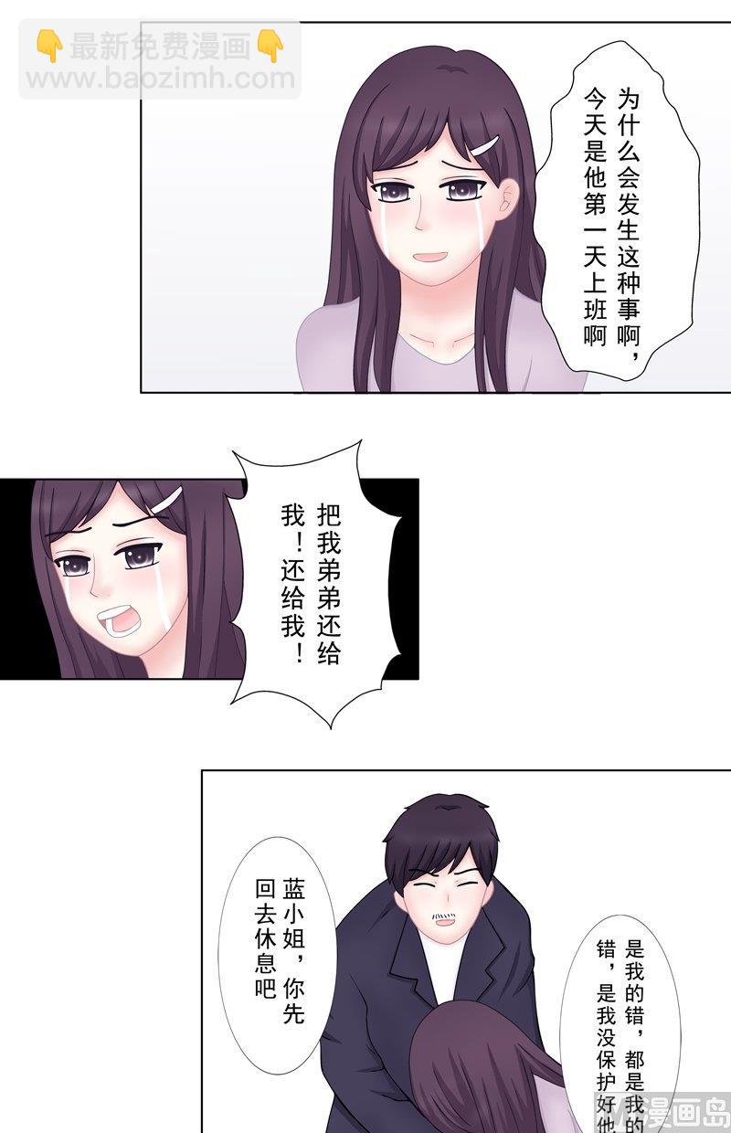 《97号黑色侦探》4.5 我想有个爸爸 第7页