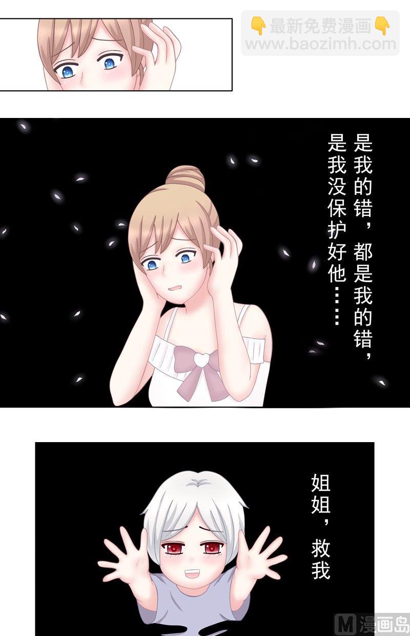 《97号黑色侦探》4.5 我想有个爸爸 第8页