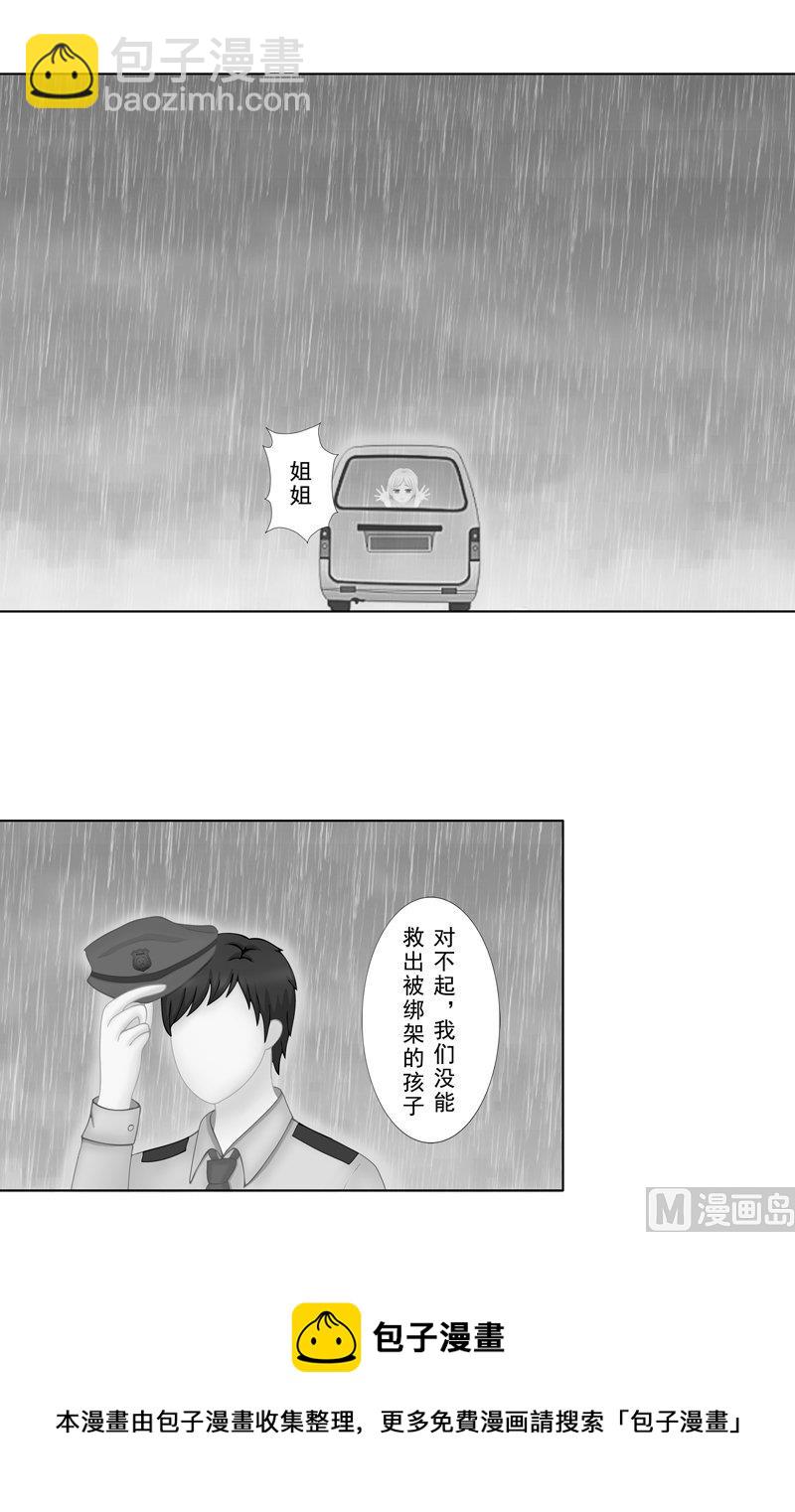 《97号黑色侦探》4.5 我想有个爸爸 第9页