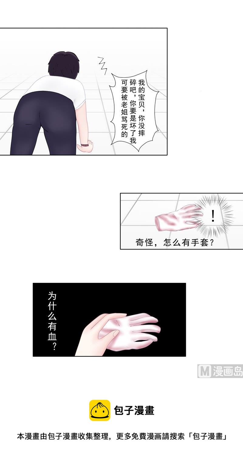 《97号黑色侦探》4.4 我想有个爸爸 第13页