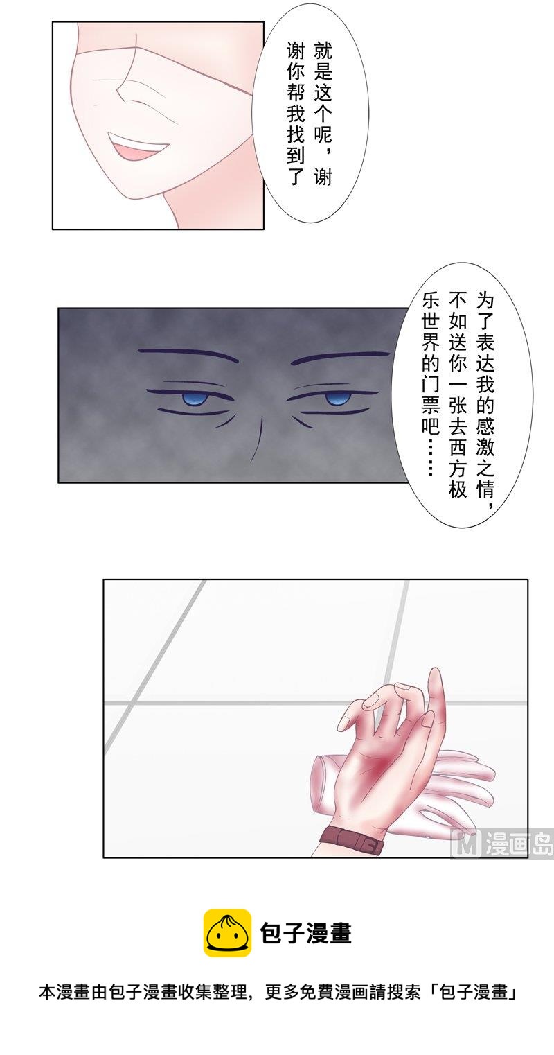 《97号黑色侦探》4.4 我想有个爸爸 第15页