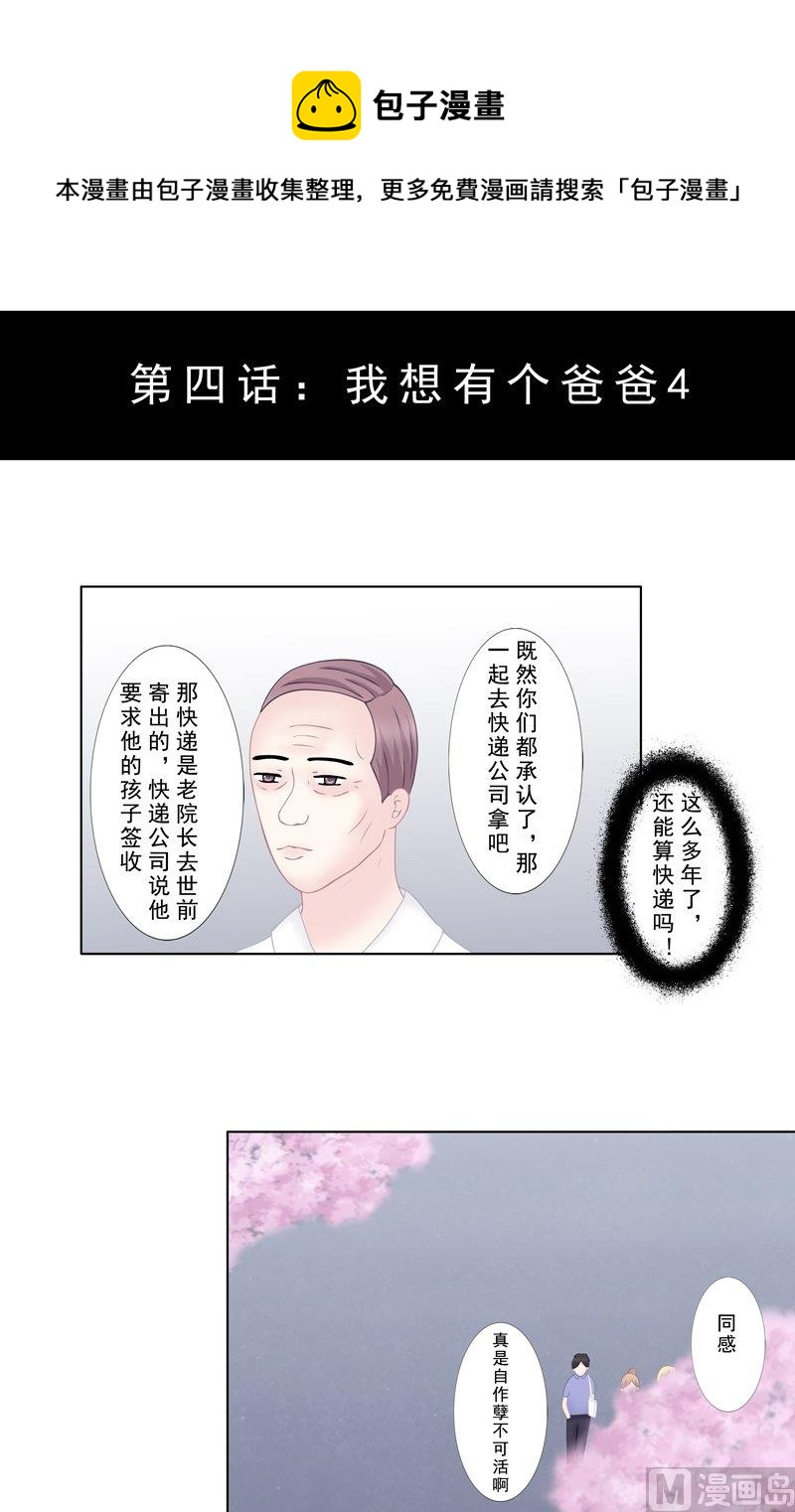《97号黑色侦探》4.4 我想有个爸爸 第1页