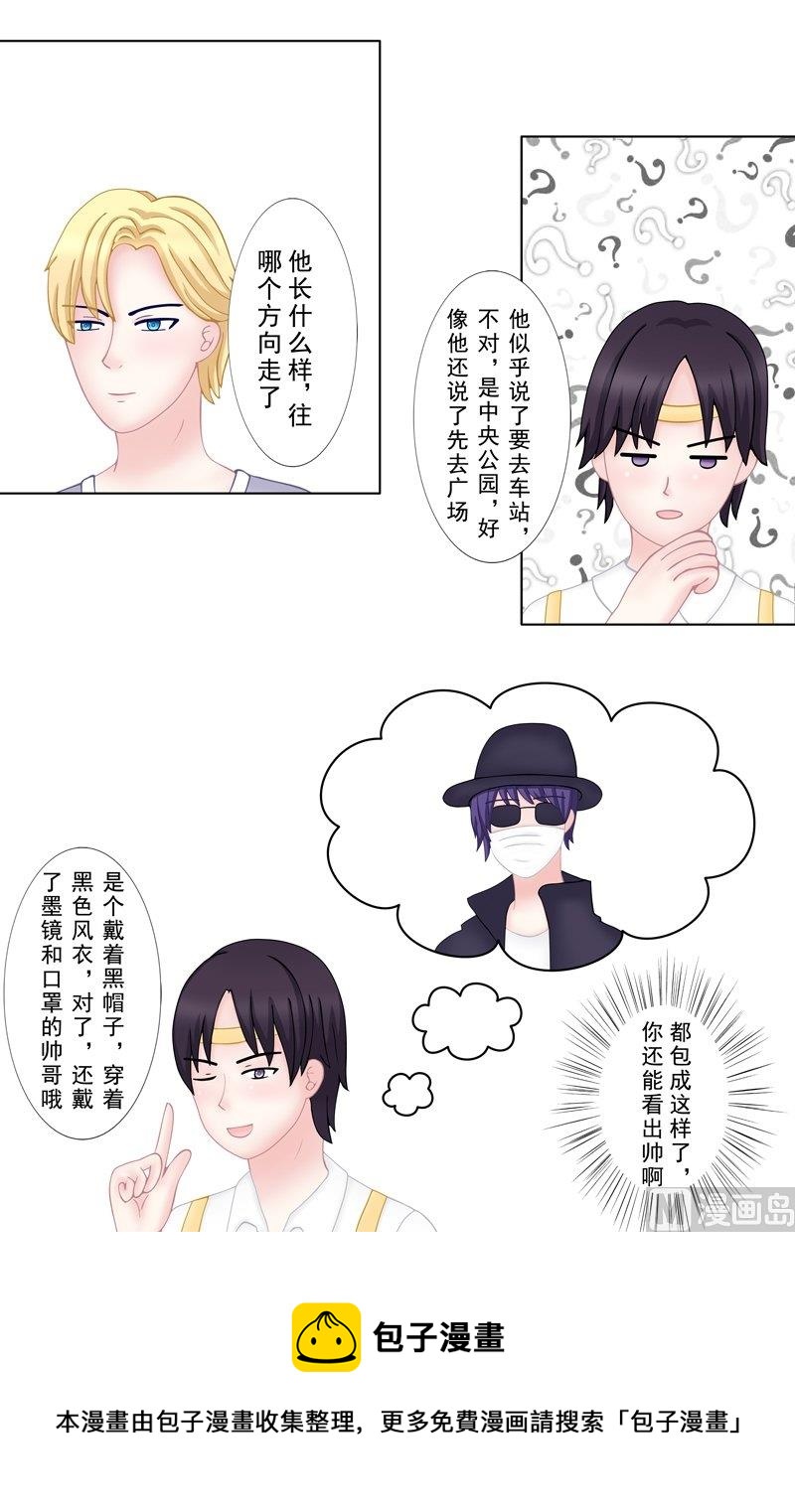 《97号黑色侦探》4.4 我想有个爸爸 第5页