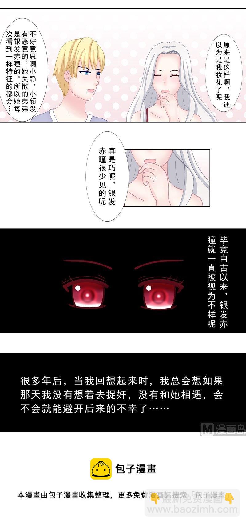 《97号黑色侦探》4.2 我想有个爸爸 第11页