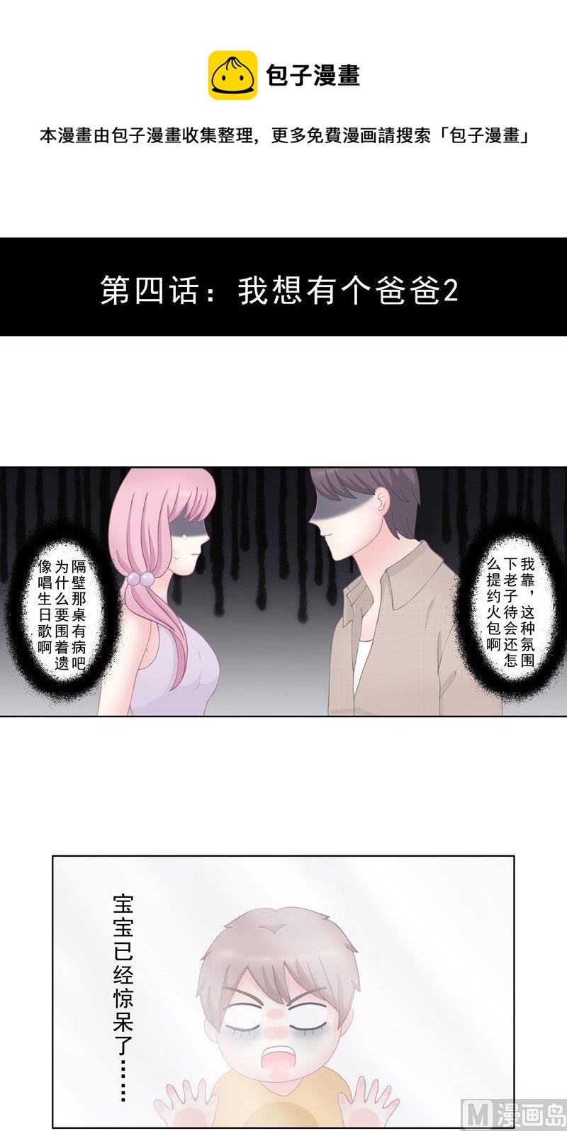 《97号黑色侦探》4.2 我想有个爸爸 第1页