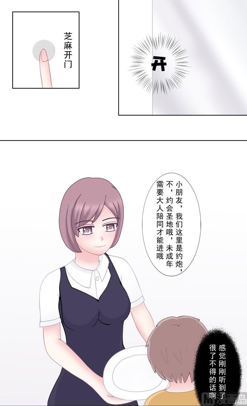 《97号黑色侦探》4.2 我想有个爸爸 第2页