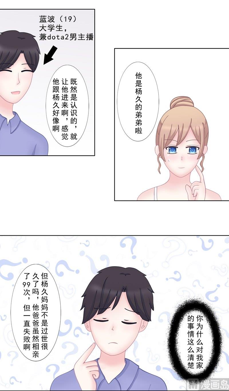 《97号黑色侦探》4.2 我想有个爸爸 第4页