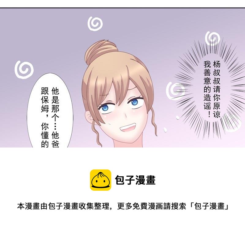 《97号黑色侦探》4.2 我想有个爸爸 第5页