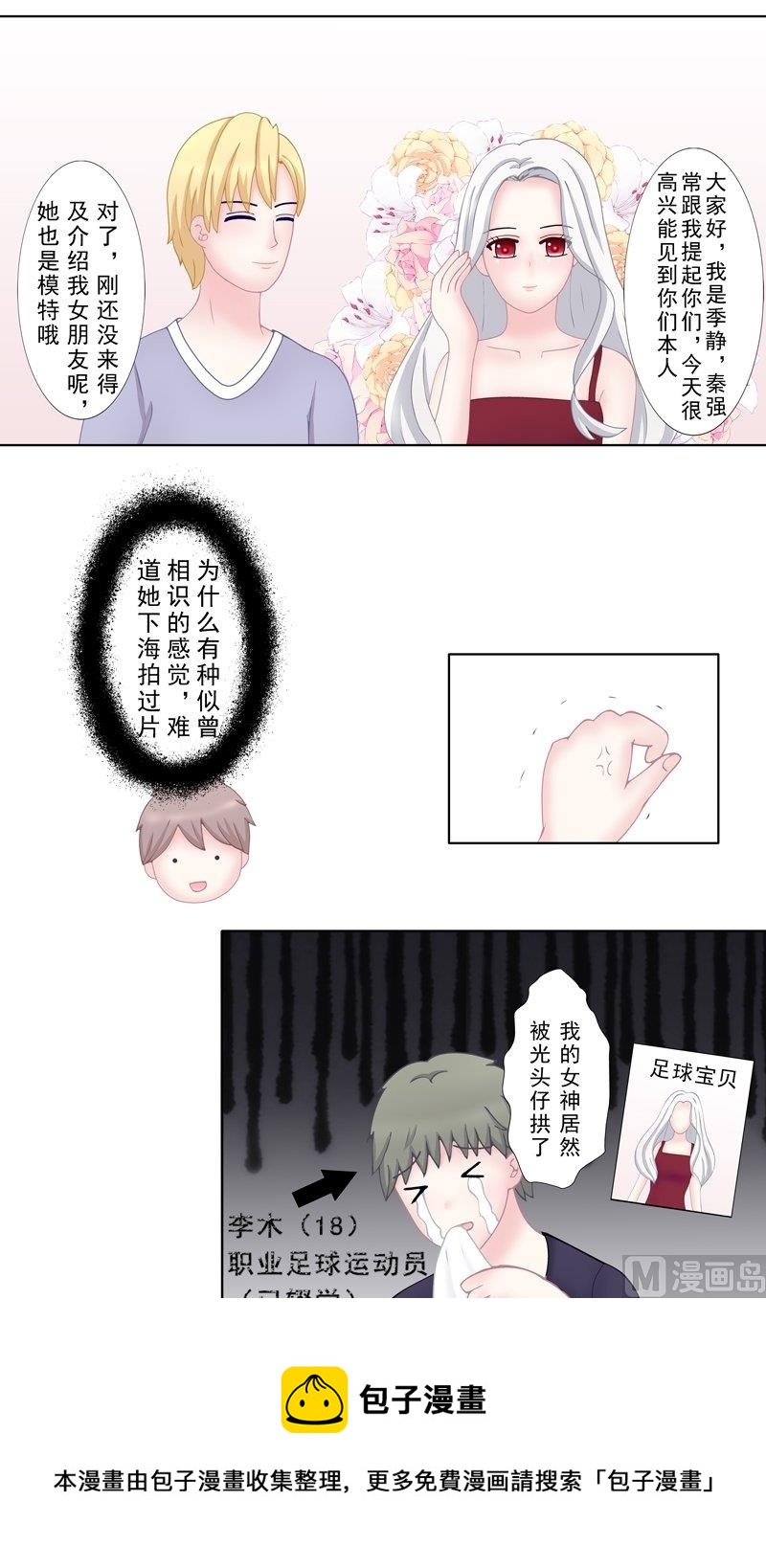 《97号黑色侦探》4.2 我想有个爸爸 第9页