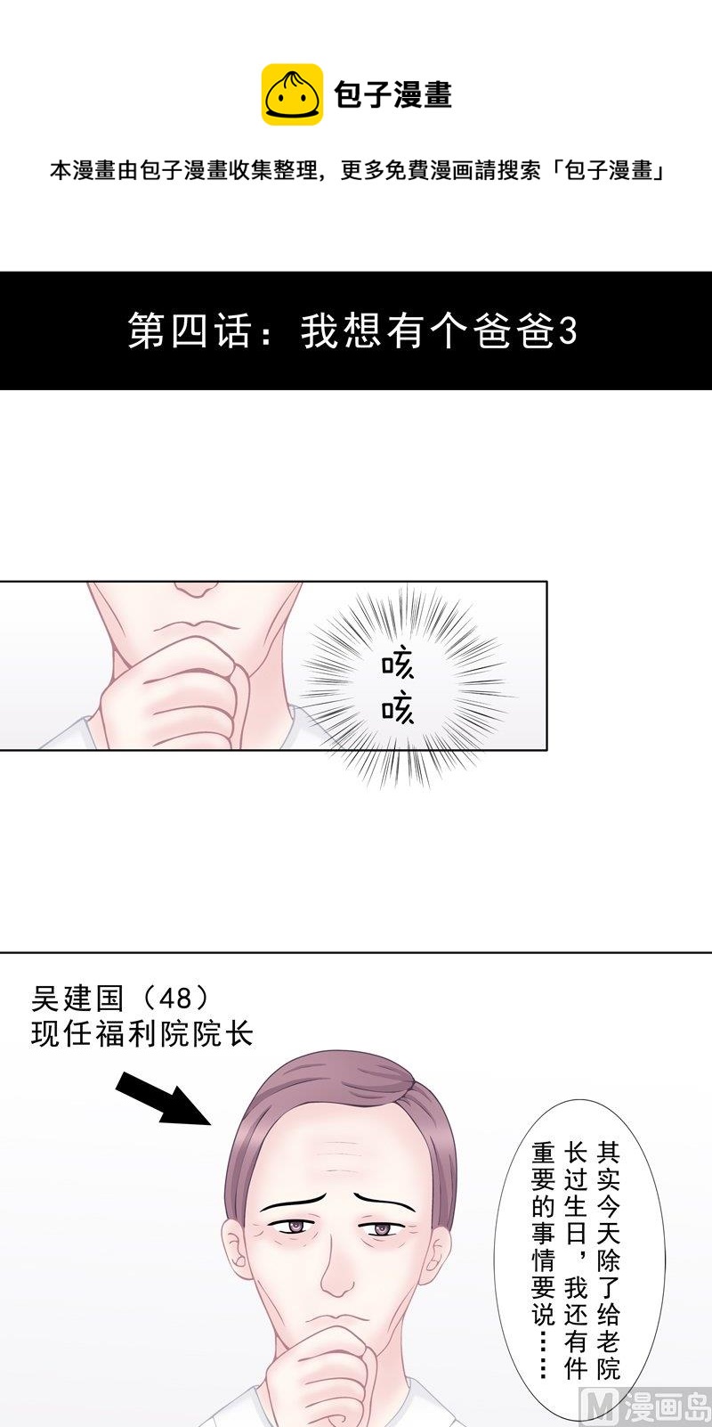 《97号黑色侦探》4.3 我想有个爸爸 第1页