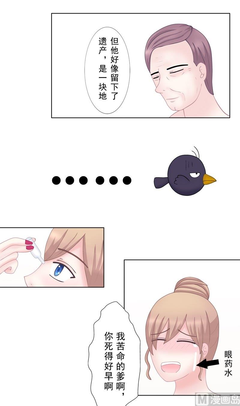 《97号黑色侦探》4.3 我想有个爸爸 第6页