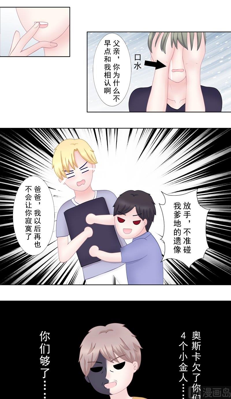 《97号黑色侦探》4.3 我想有个爸爸 第7页