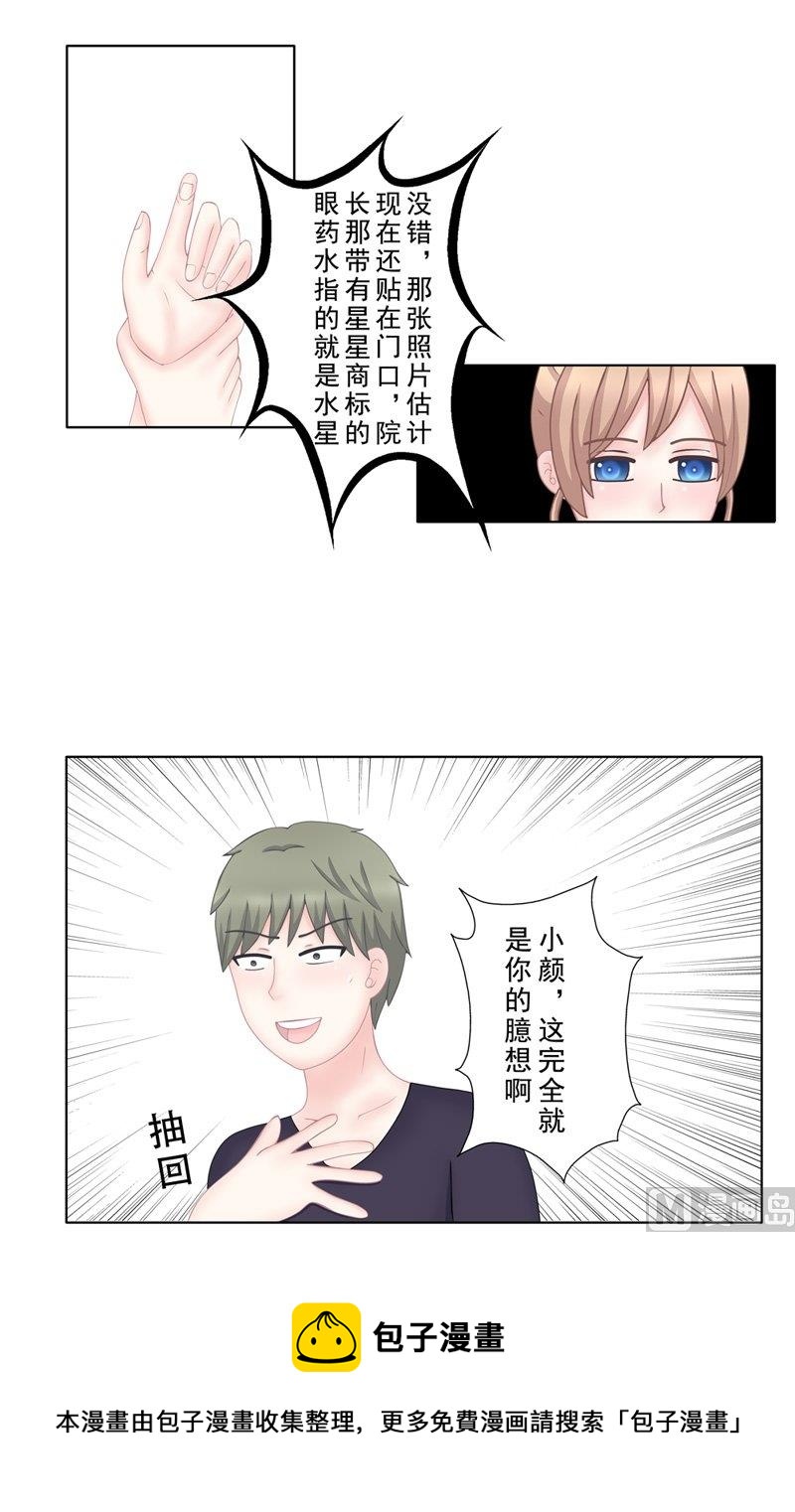《97号黑色侦探》4.8 我想有个爸爸 第13页