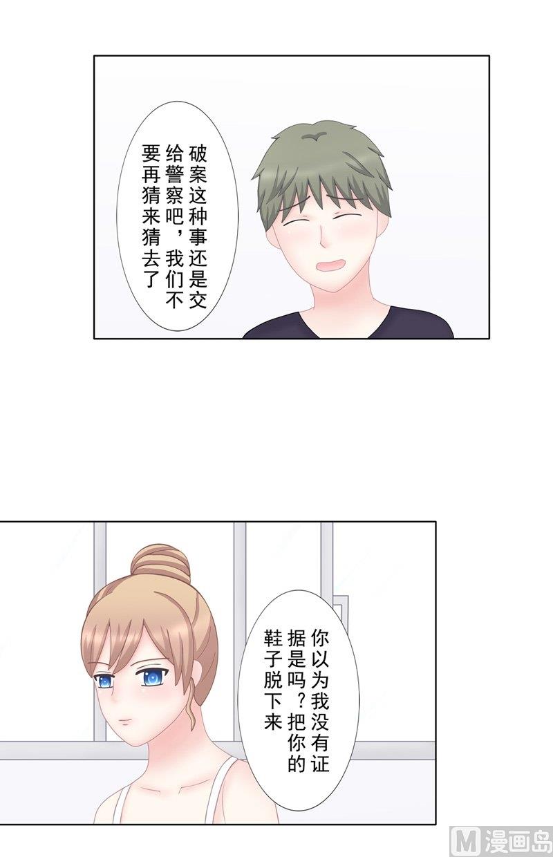 《97号黑色侦探》4.8 我想有个爸爸 第14页