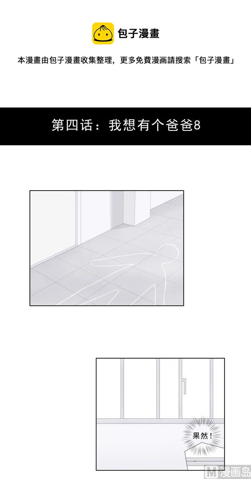 《97号黑色侦探》4.8 我想有个爸爸 第1页