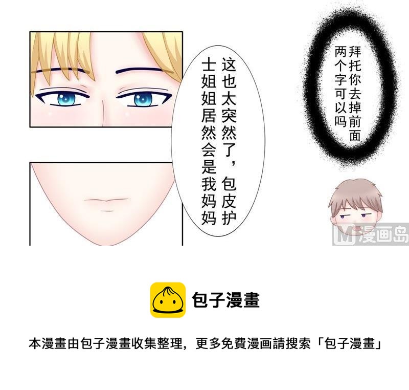 《97号黑色侦探》4.7 我想有个爸爸 第13页