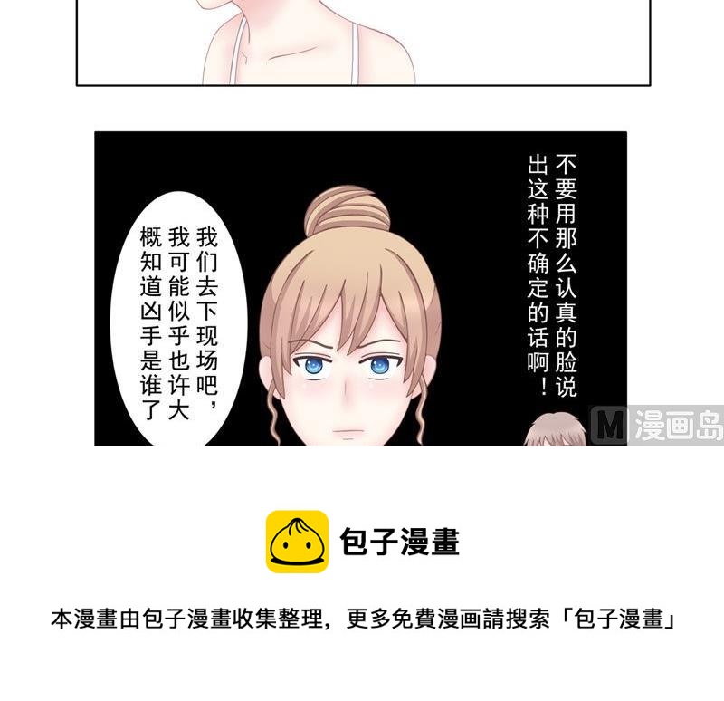 《97号黑色侦探》4.7 我想有个爸爸 第17页