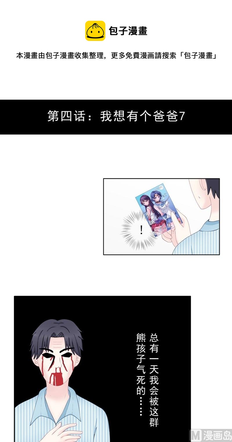 《97号黑色侦探》4.7 我想有个爸爸 第1页