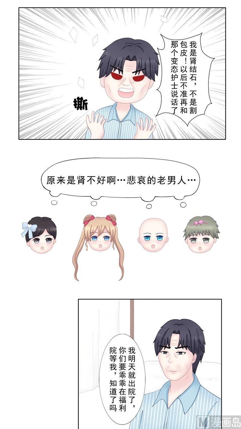 《97号黑色侦探》4.7 我想有个爸爸 第2页