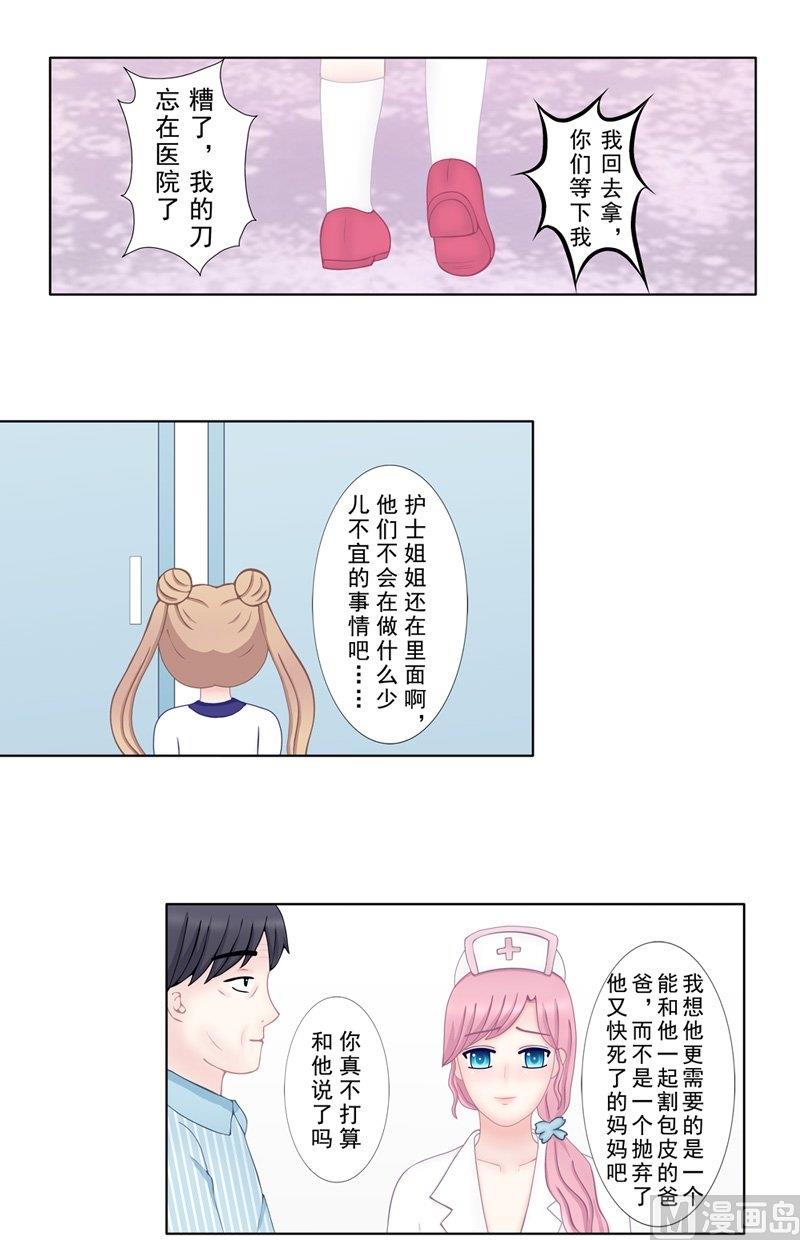 《97号黑色侦探》4.7 我想有个爸爸 第6页