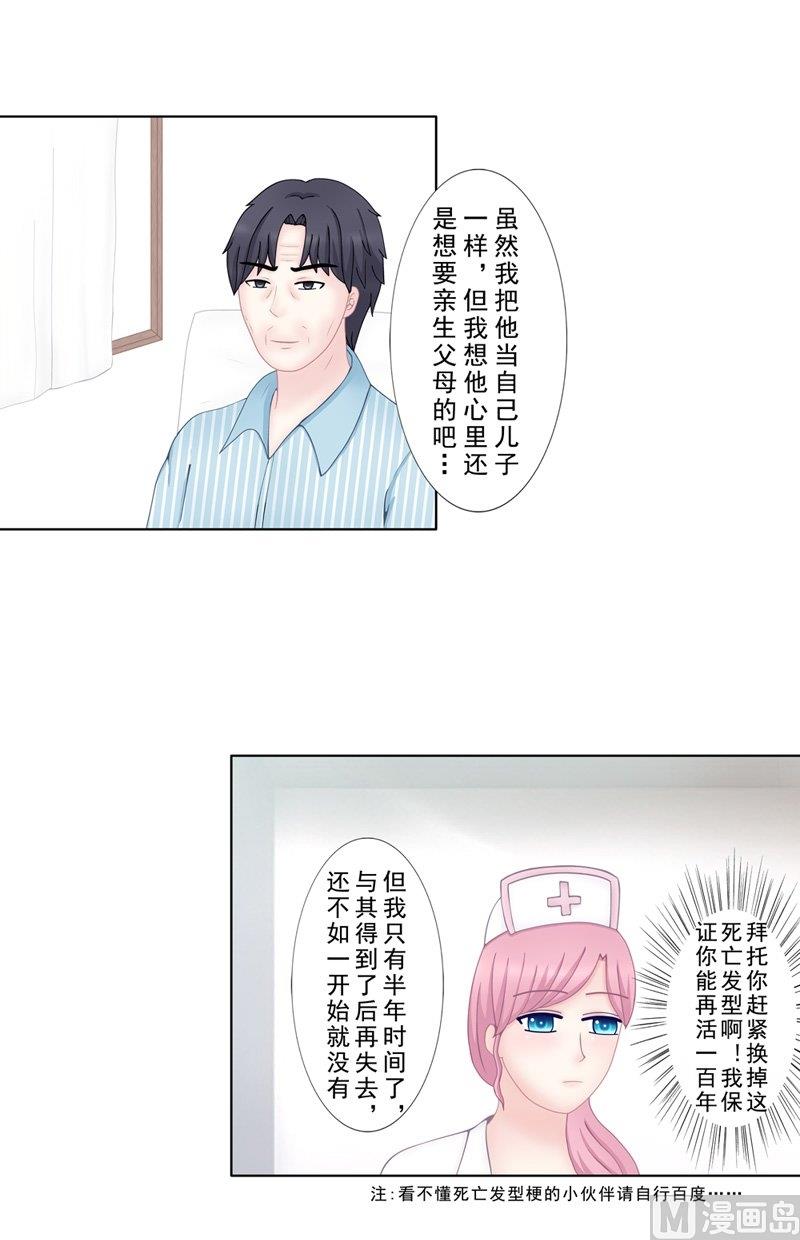 《97号黑色侦探》4.7 我想有个爸爸 第7页
