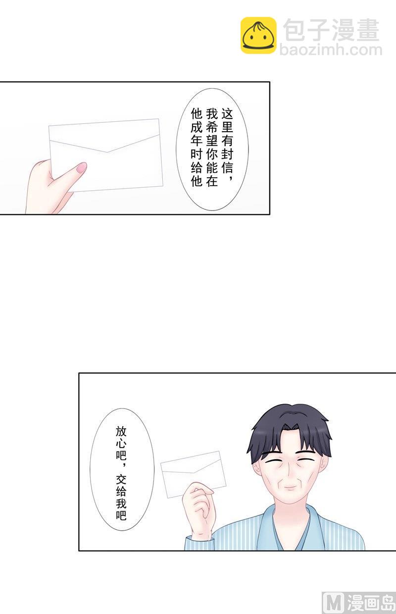 《97号黑色侦探》4.7 我想有个爸爸 第8页