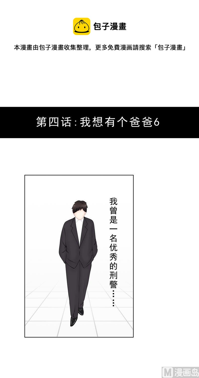 《97号黑色侦探》4.6 我想有个爸爸 第1页