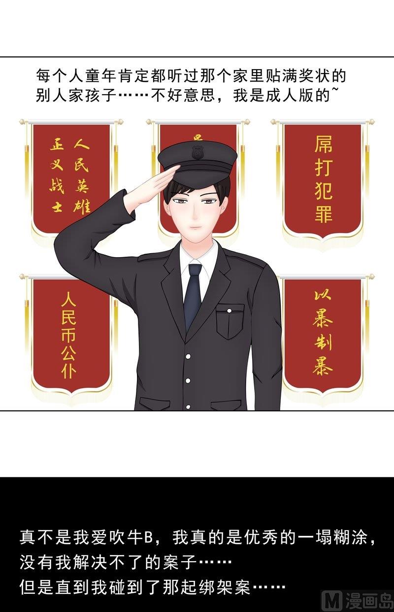 《97号黑色侦探》4.6 我想有个爸爸 第2页