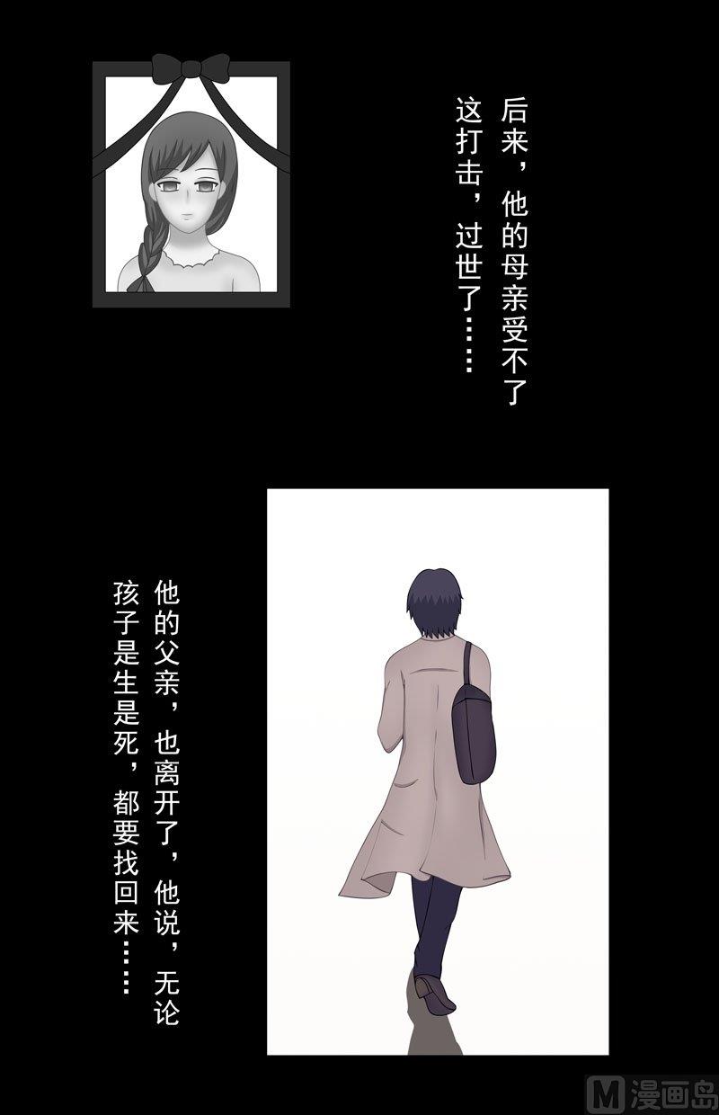 《97号黑色侦探》4.6 我想有个爸爸 第4页