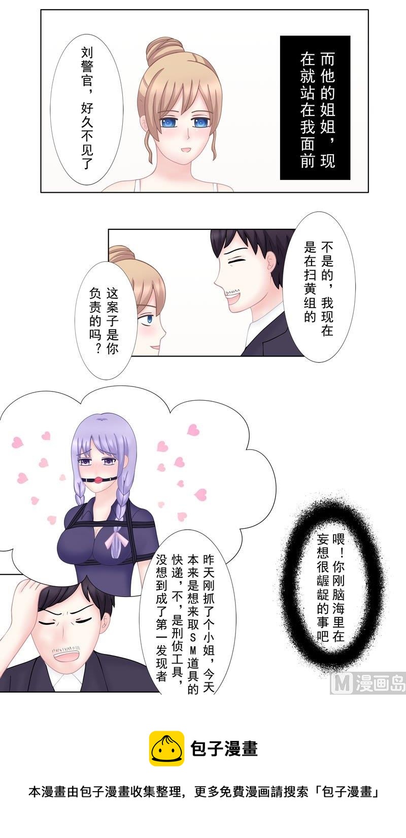 《97号黑色侦探》4.6 我想有个爸爸 第5页