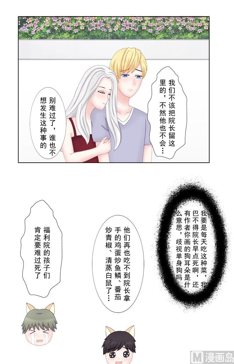 《97号黑色侦探》4.6 我想有个爸爸 第6页