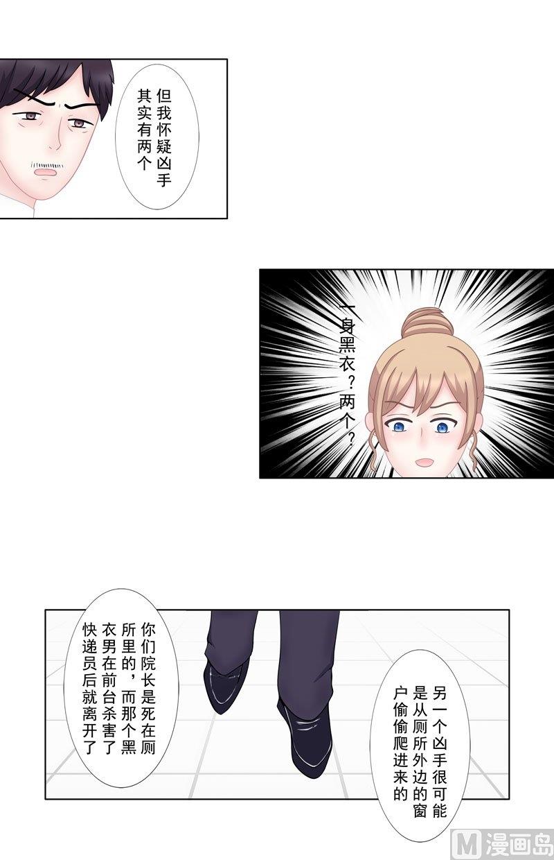 《97号黑色侦探》4.6 我想有个爸爸 第8页