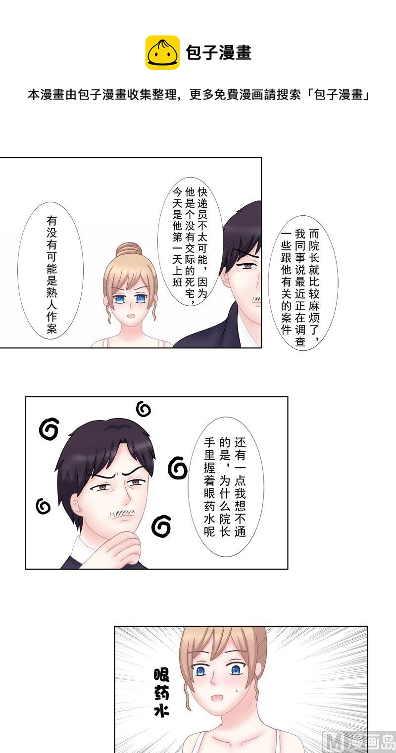 《97号黑色侦探》4.6 我想有个爸爸 第9页