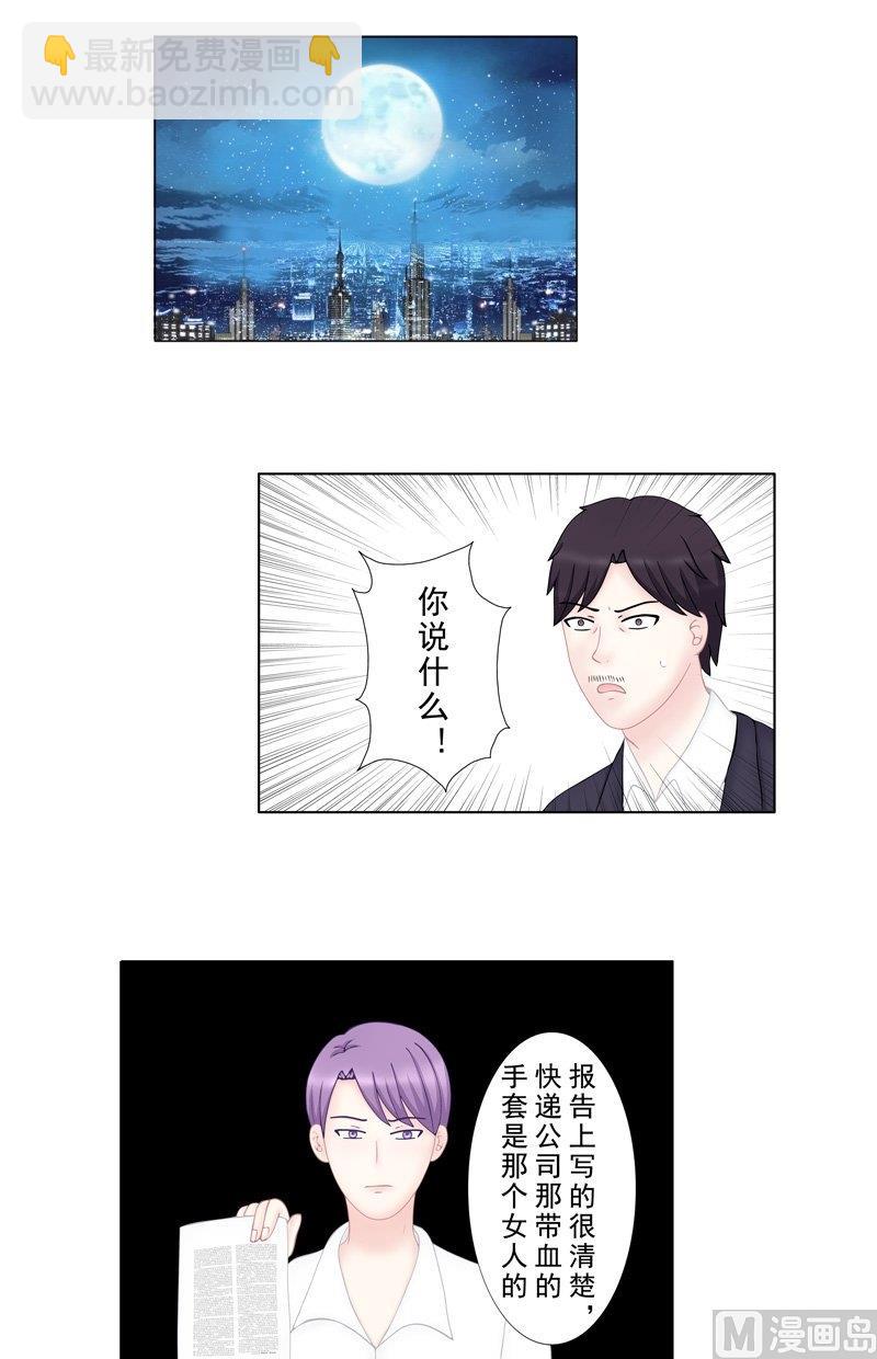 《97号黑色侦探》4.9 我想有个爸爸 第10页