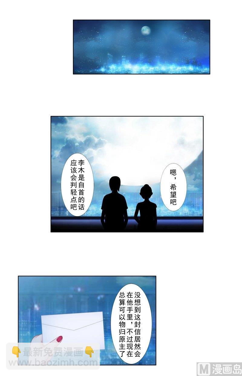 《97号黑色侦探》4.9 我想有个爸爸 第12页