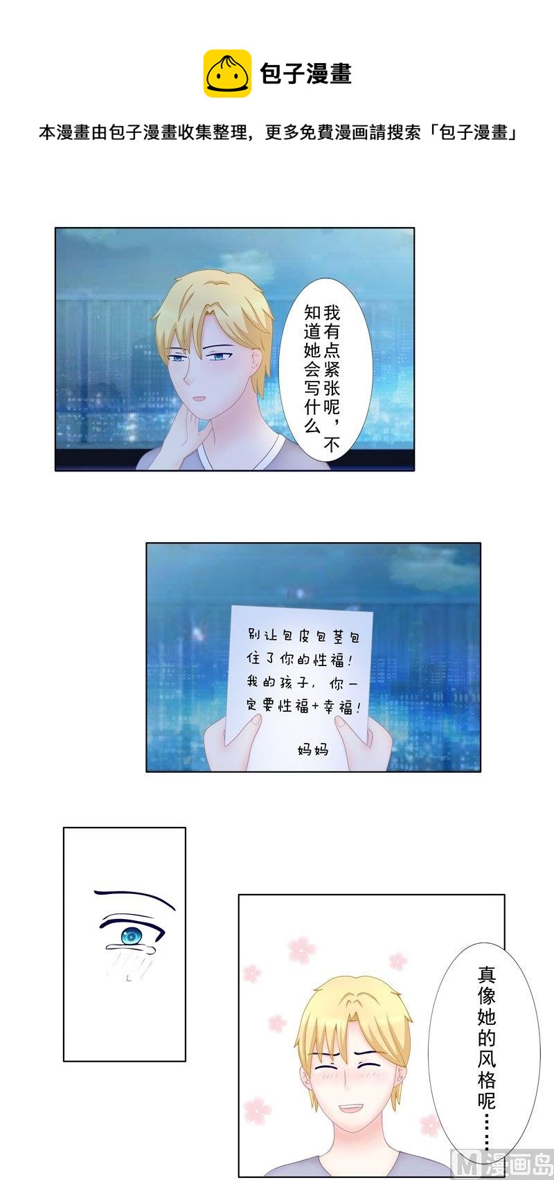 《97号黑色侦探》4.9 我想有个爸爸 第13页